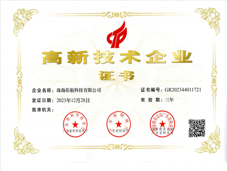高新技术企业
