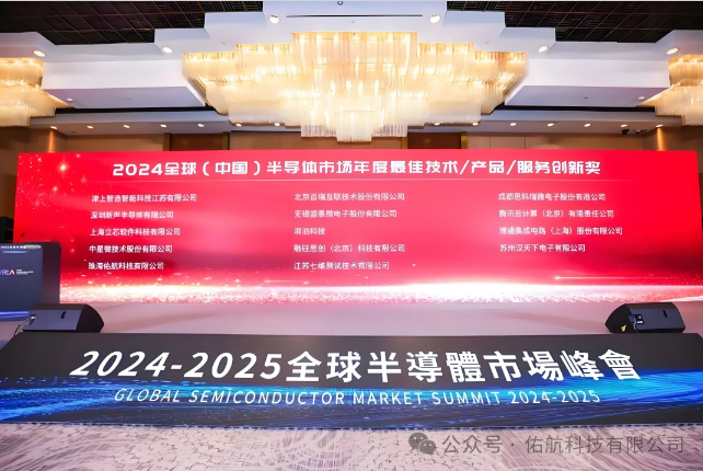 佑航科技荣获2024中国超声波芯片行业最佳产品奖(图2) 佑航科技荣获2024中国超声波芯片行业最佳产品奖(图2)